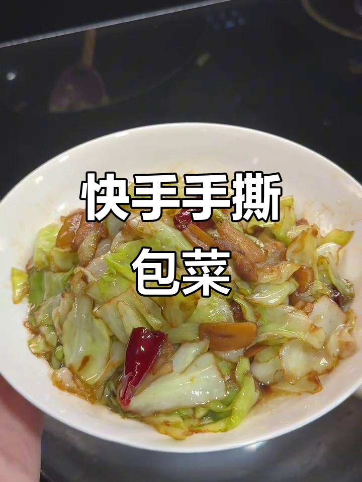 手撕包菜这样做,简单又好吃!家常味十足