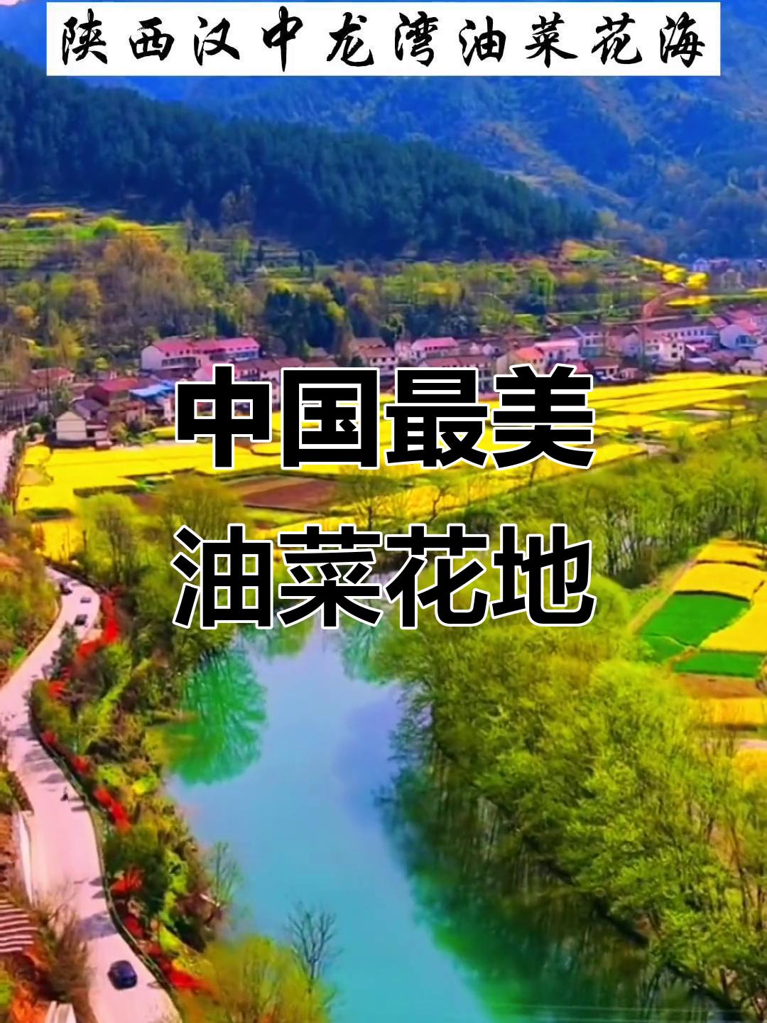 盘点中国最美油菜花海，最后一片绝对不容错过