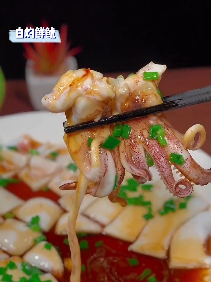 大厨教您“白灼鱿鱼”正确做法