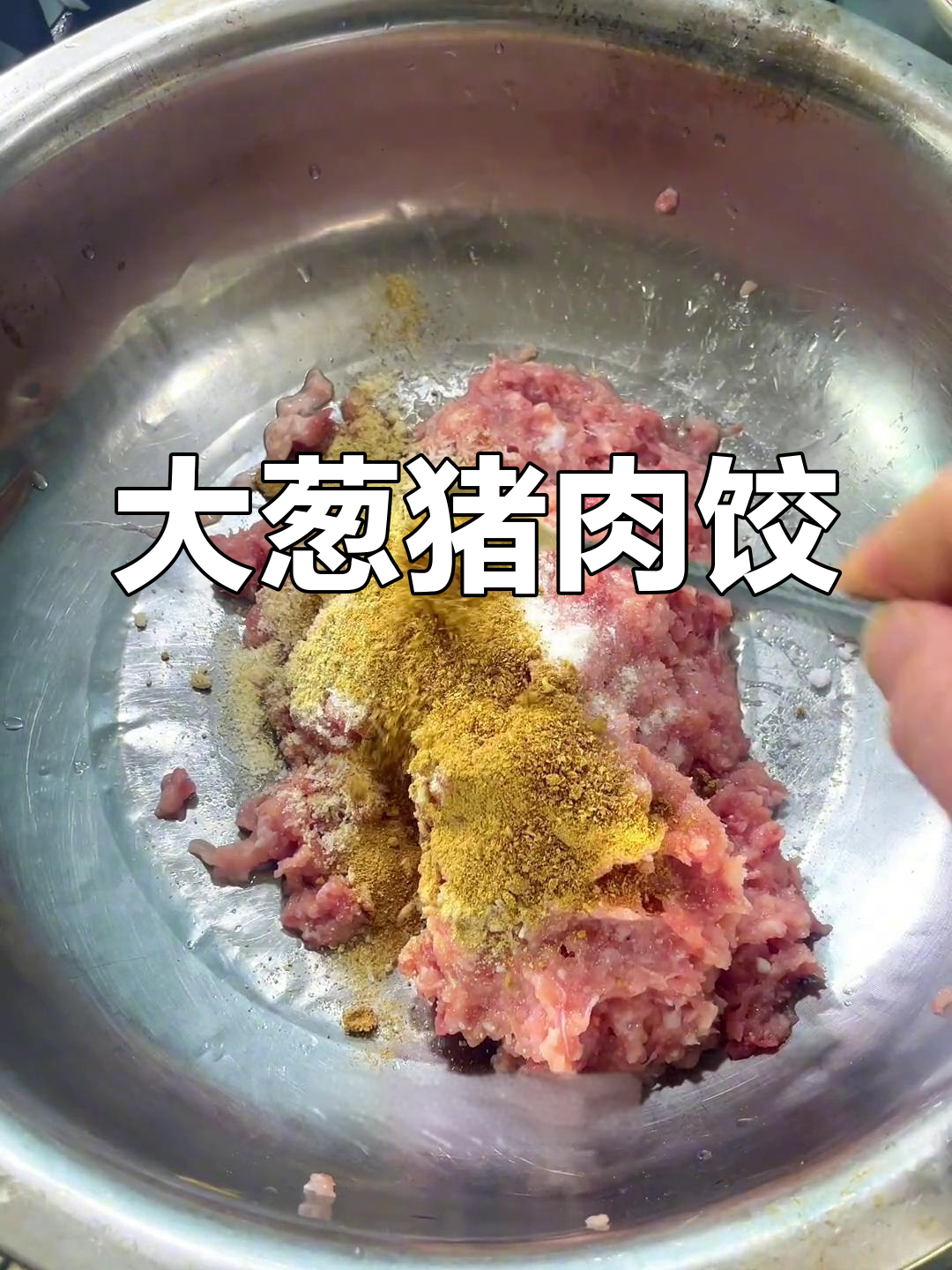 传统大葱猪肉饺子,3:1肉水比例,鲜香浓郁