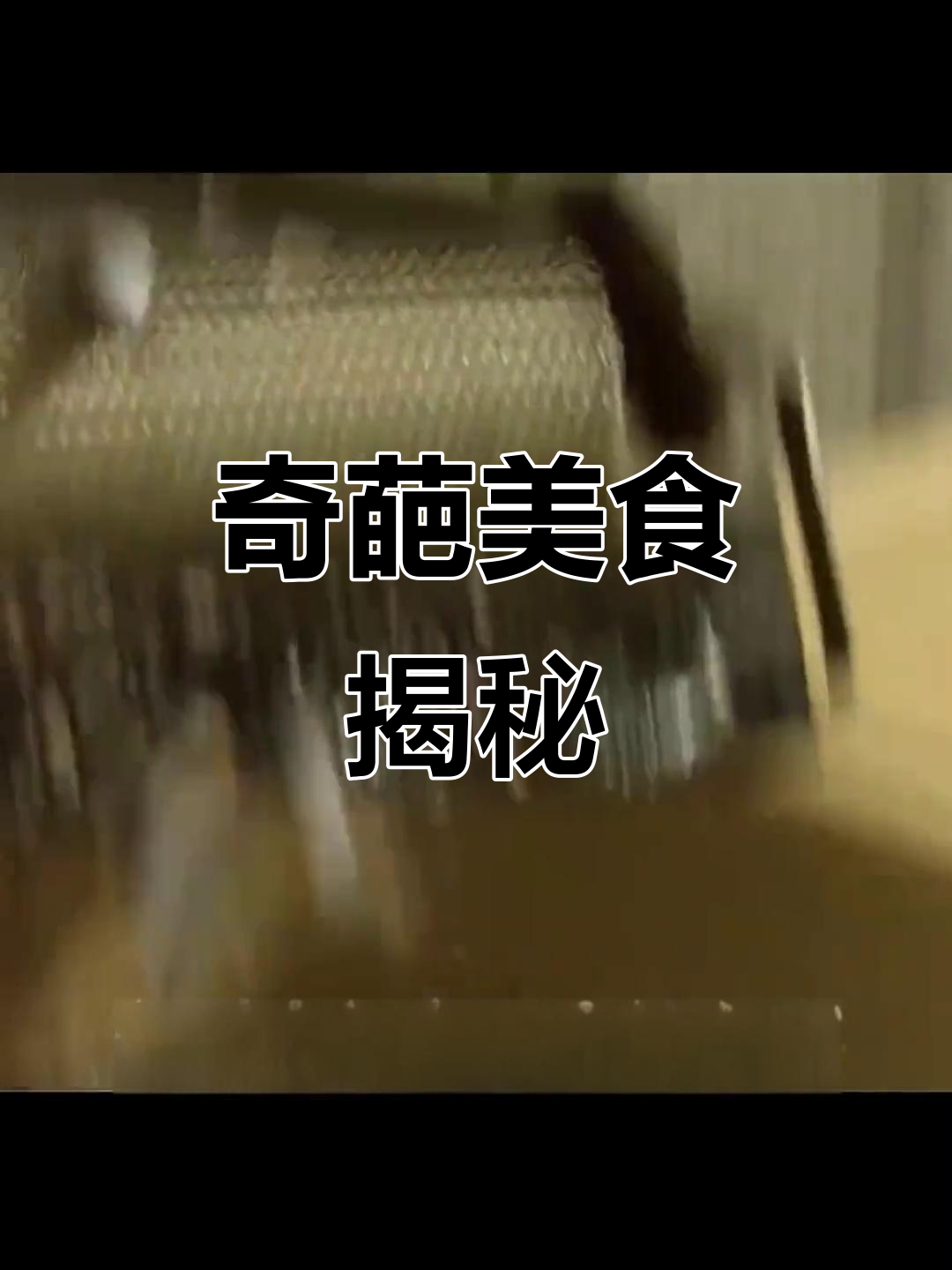 瑞典鲱鱼罐头,自然发酵的独特美味