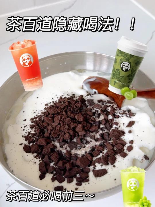 茶百道的隐藏喝法真的被这三杯拿捏住了