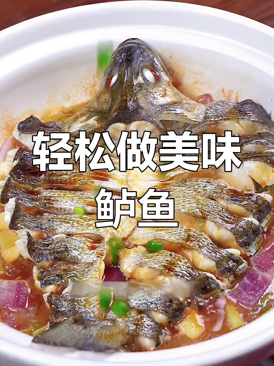 砂锅焗鲈鱼,鲜美又嫩滑