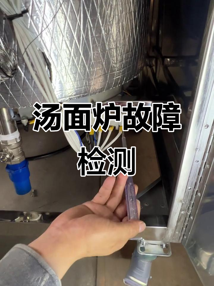 汤面炉加热慢,灯不亮?教你一步步排查问题