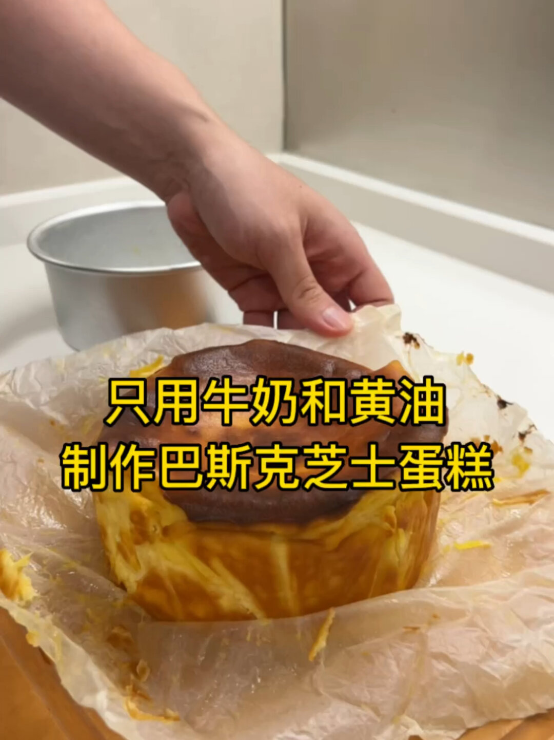 只要牛奶和黄油就能做出芝士蛋糕