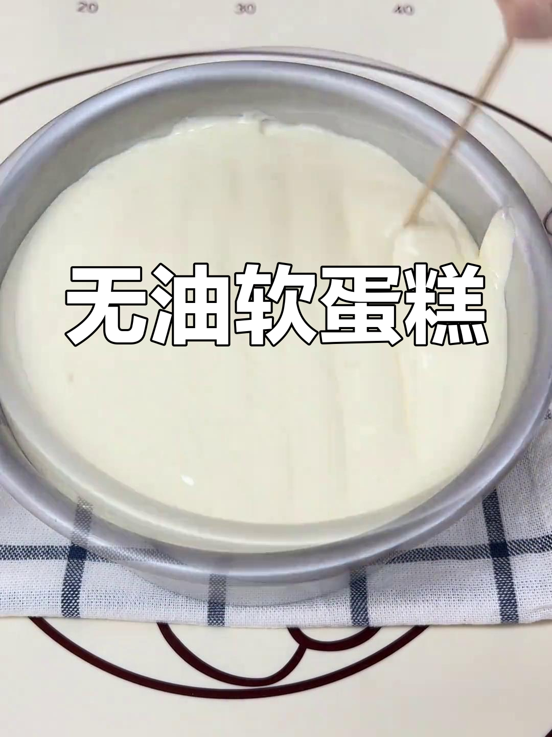 无需油,牛奶软蛋糕轻松做,口感绝佳!