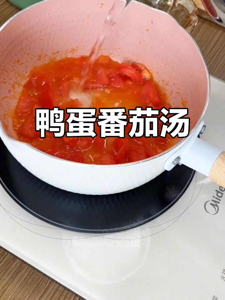 鸭蛋番茄汤,简单又美味