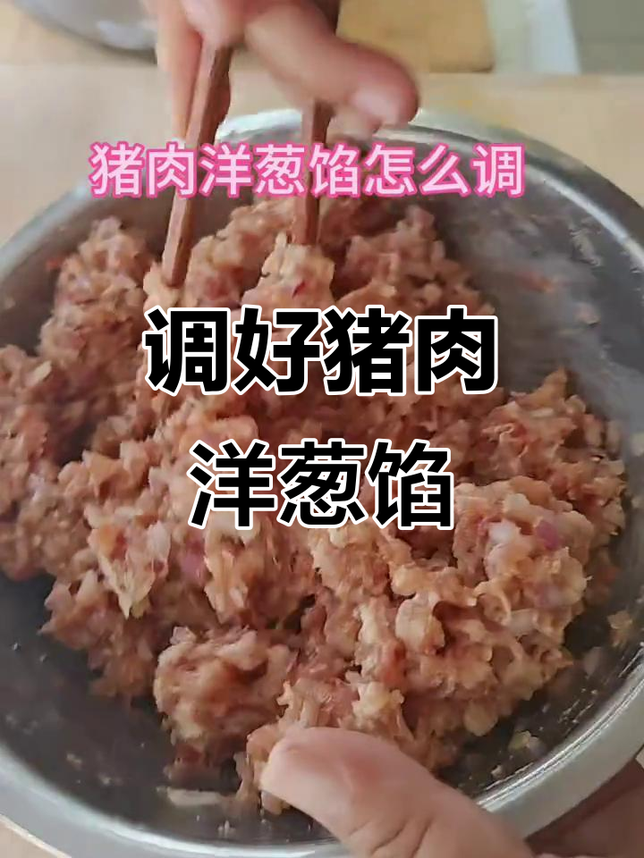 洋葱猪肉馅水饺,简单又美味!