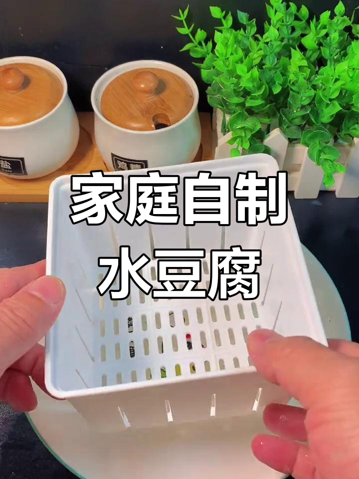 自制豆腐脑变水豆腐,简单步骤教你做美味家常菜
