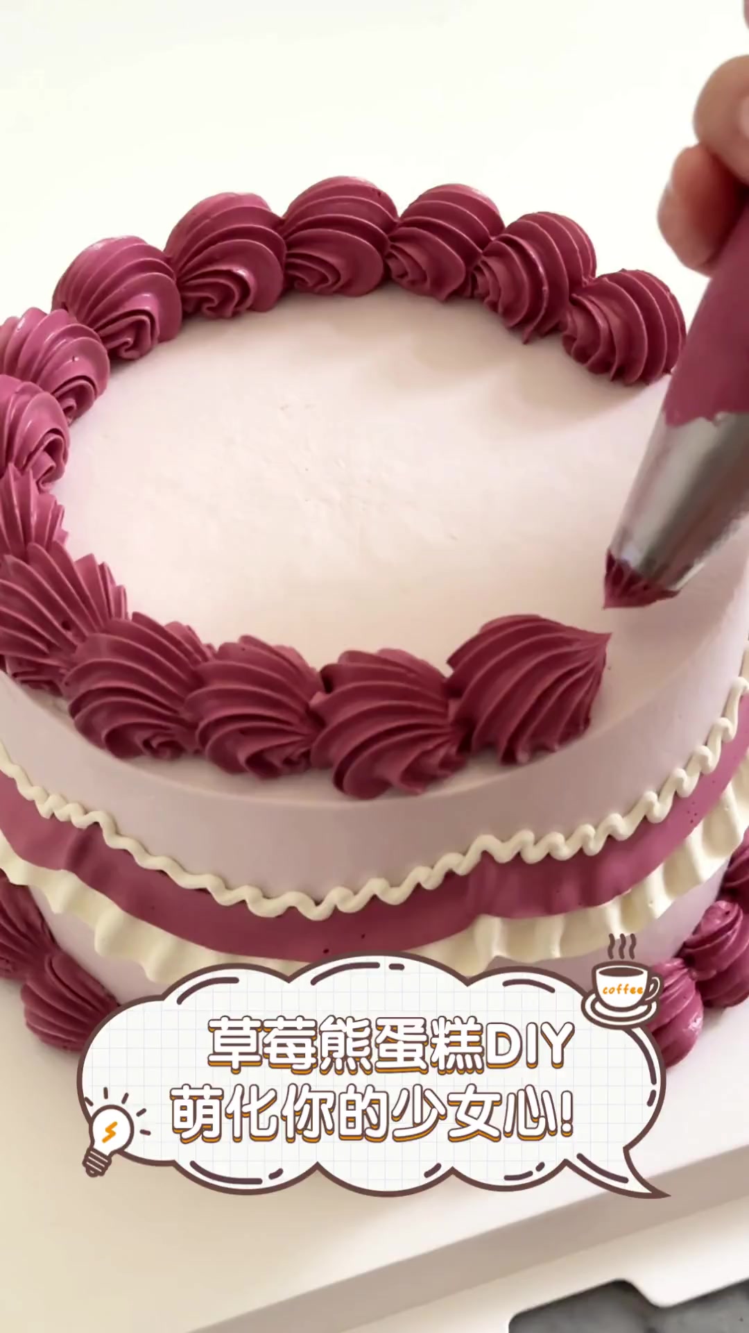 草莓熊蛋糕DIY,萌化你的少女心!