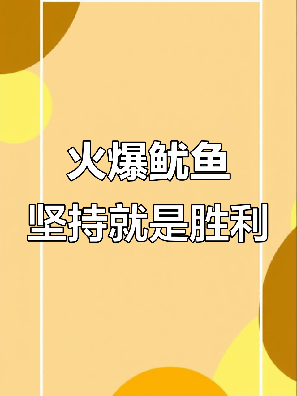 热爱事业,摆摊创业也能成就梦想