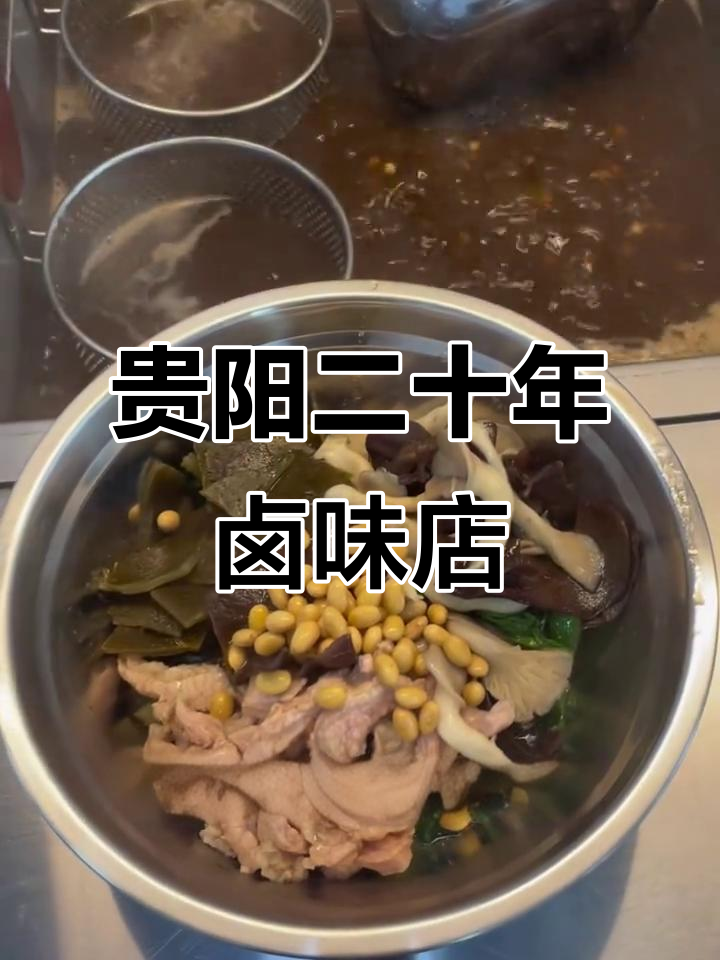 贵阳20年老店的卤味烫菜，吃上一口就上瘾