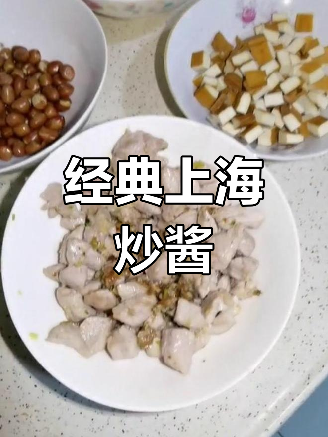上海家常炒酱,花生米提前炸过更香