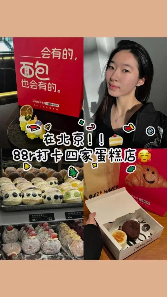 在北京!88r就能吃到四次漂亮蛋糕!