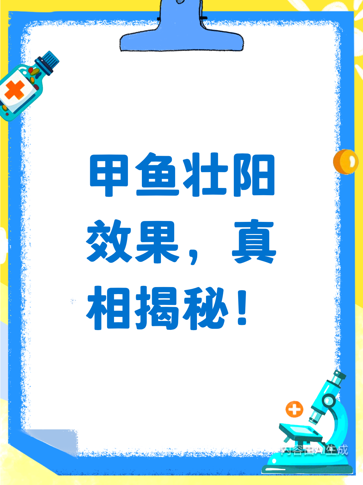 甲鱼壮阳?效果因人而异别盲目!