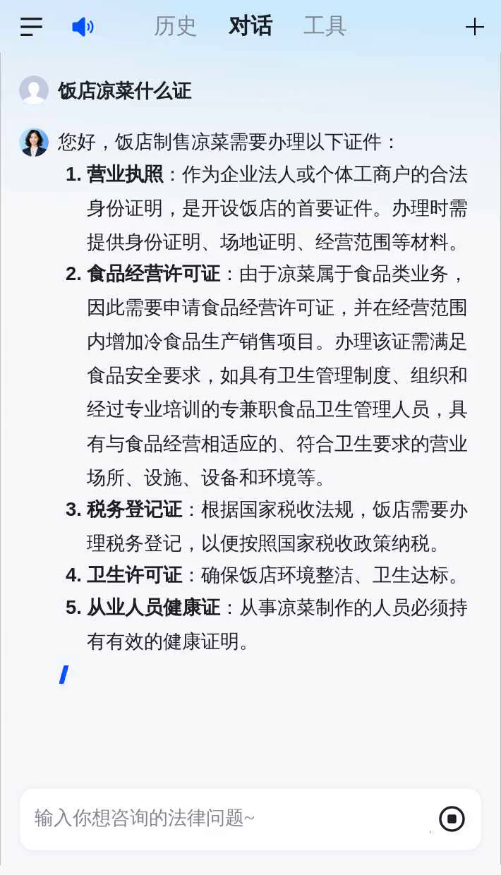 饭店凉菜什么证