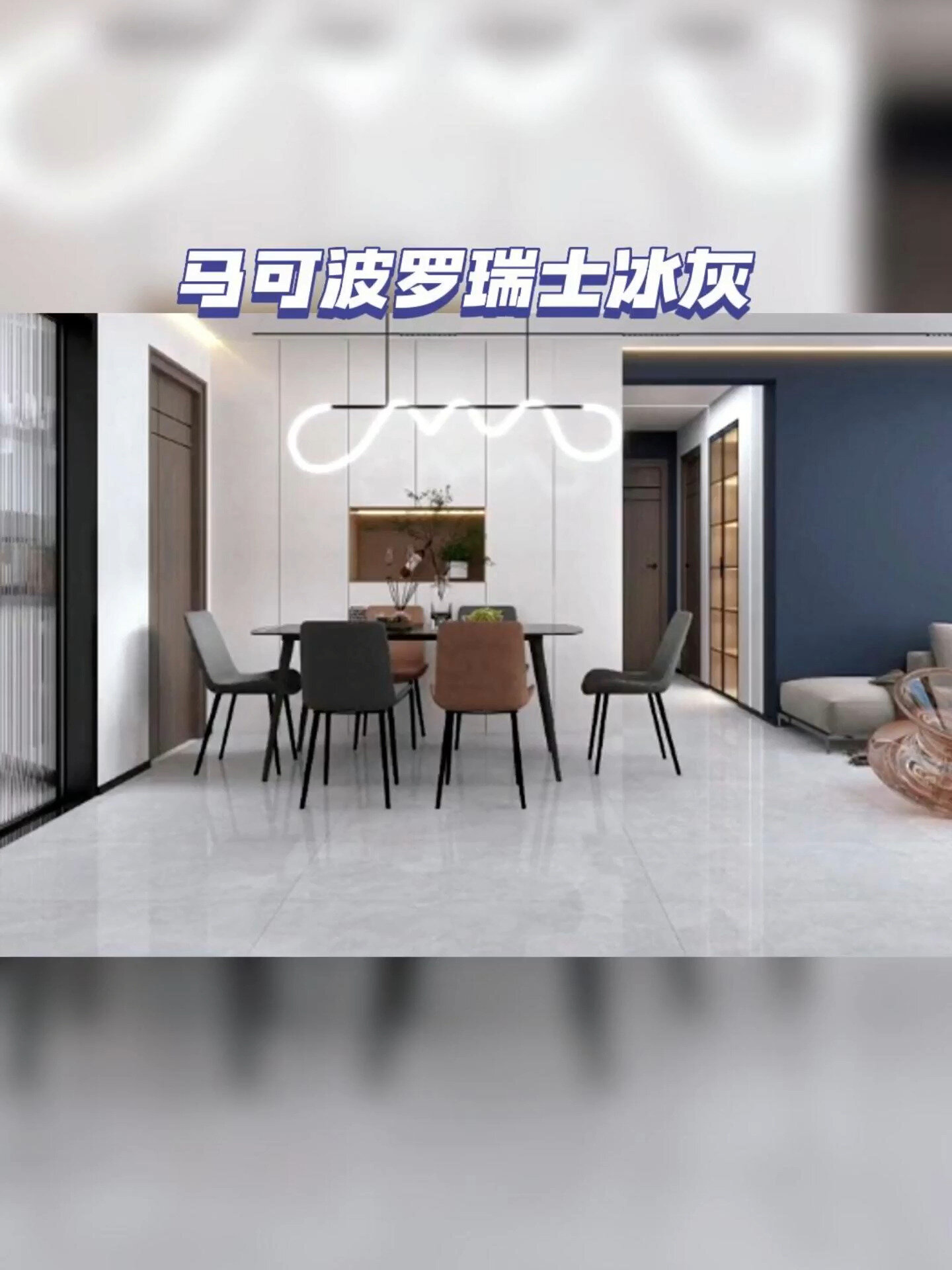 马可波罗瓷砖瑞士冰灰,惊艳的高级灰设计