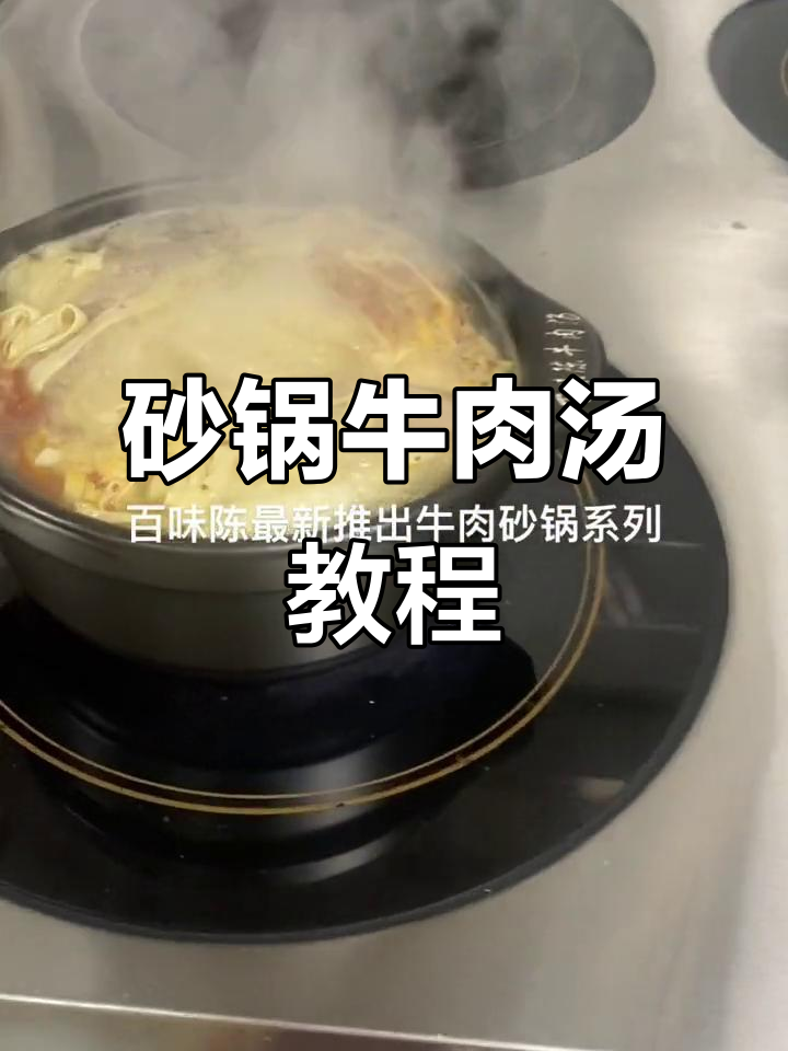 冬季砂锅牛肉汤,零基础教学教你做正宗淮南风味