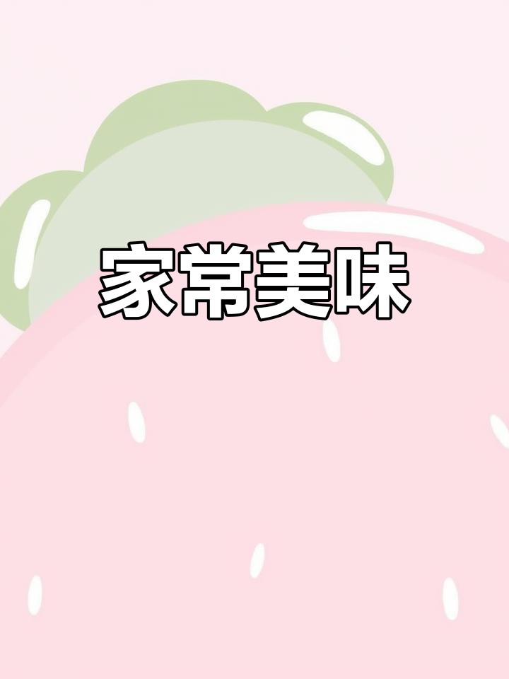 豇豆炒肉丝,香辣开胃,简单易做,老少皆宜!