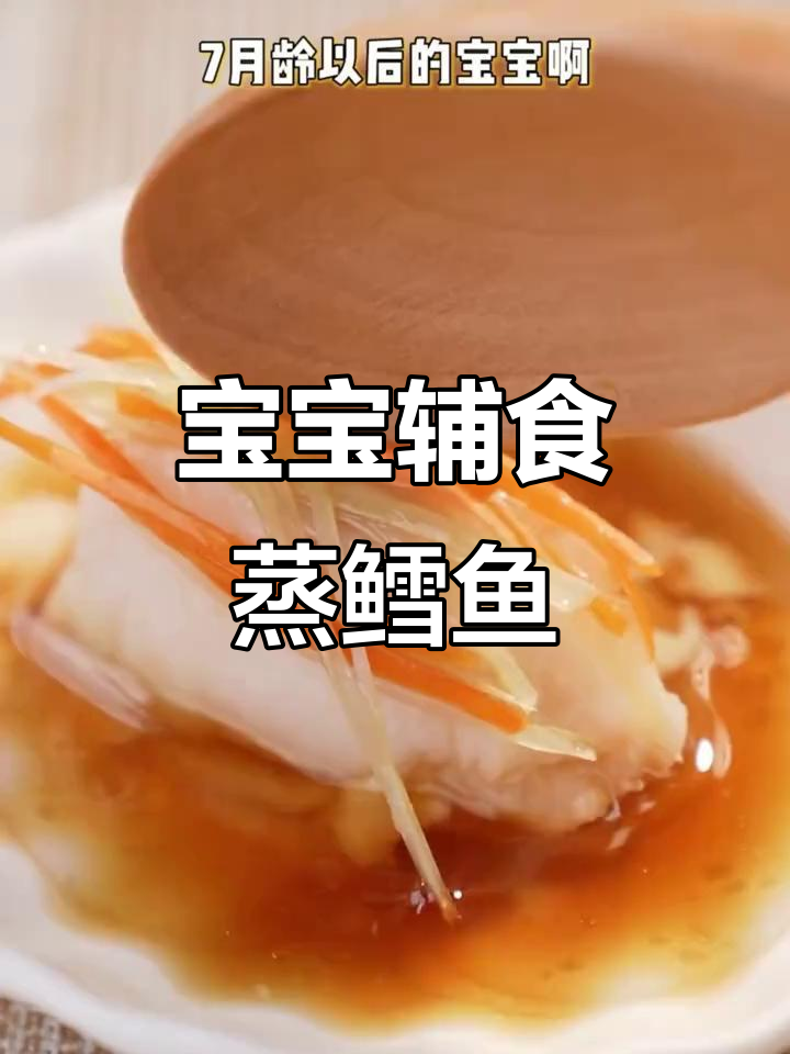 7月宝宝辅食推荐:大西洋真鳕鱼,鲜嫩营养