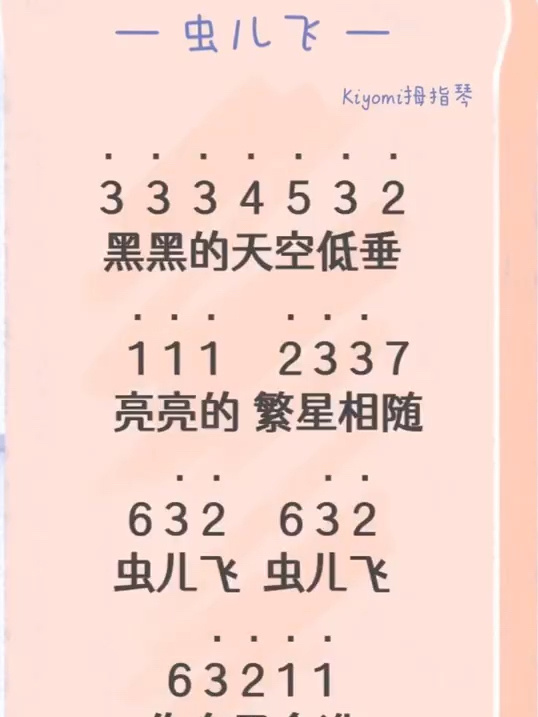 拇指琴今日练习《虫儿飞》,新手上路加油!