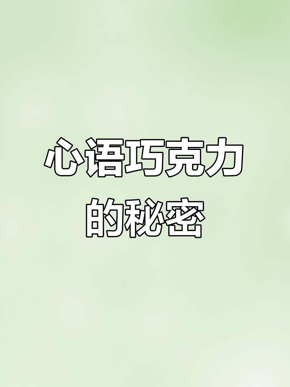 18颗爱心巧克力,藏着浪漫告白情书,丝滑口感让人心动