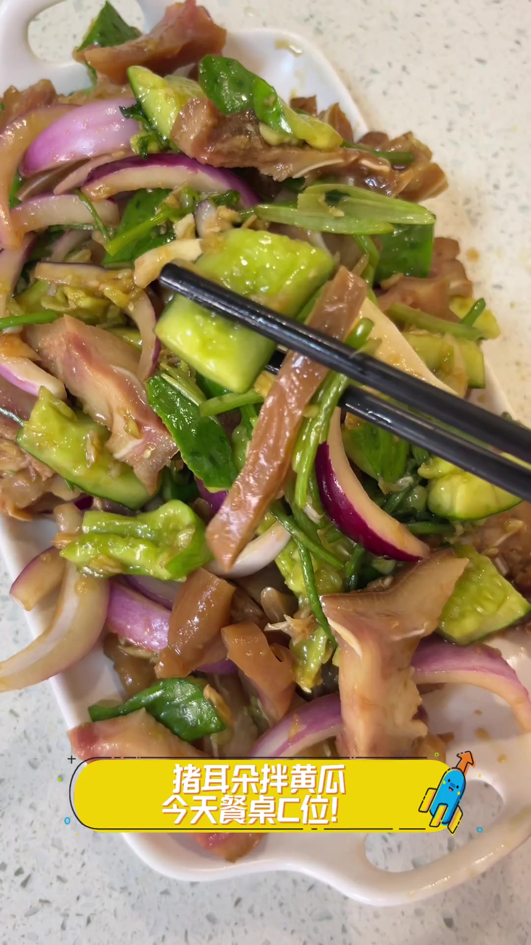猪耳朵拌黄瓜,今天餐桌C位!