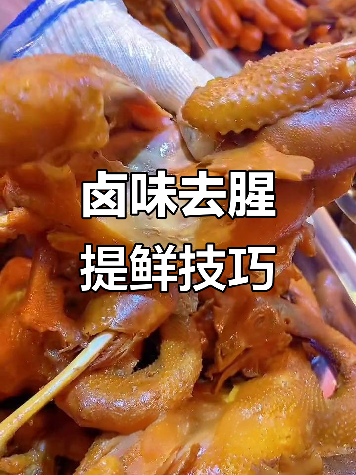 卤肉增香除腥秘制配方,轻松做出美味熟食