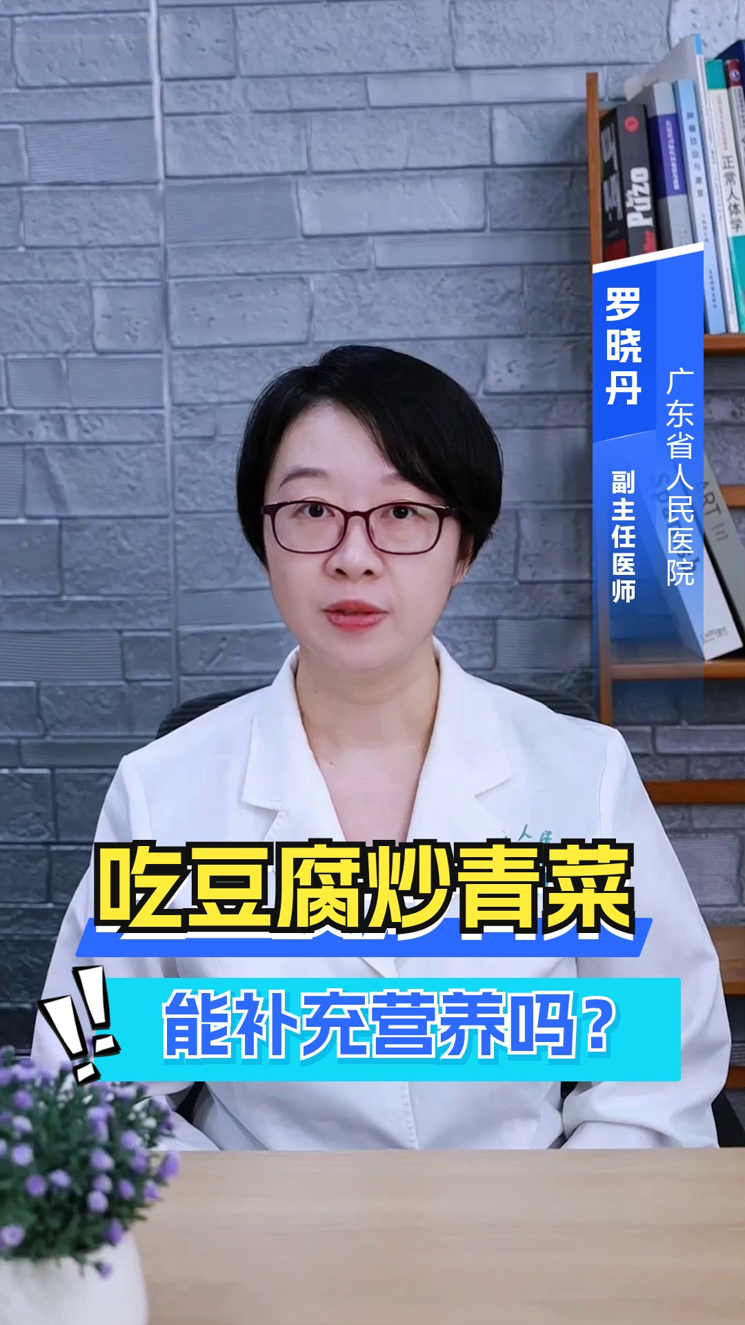 吃豆腐炒青菜，能补充营养吗？