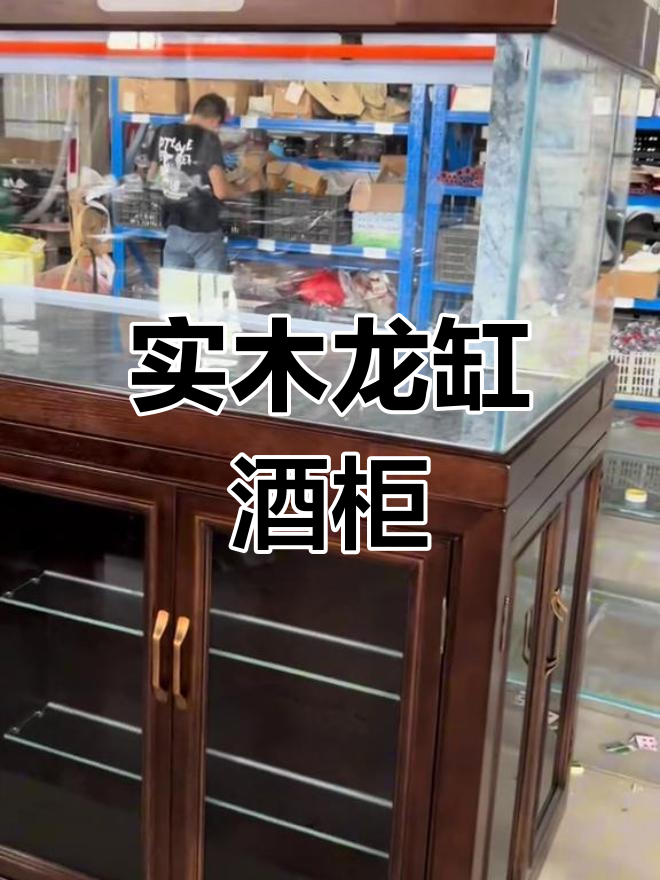 经典实木龙缸酒柜,尽显奢华与品味