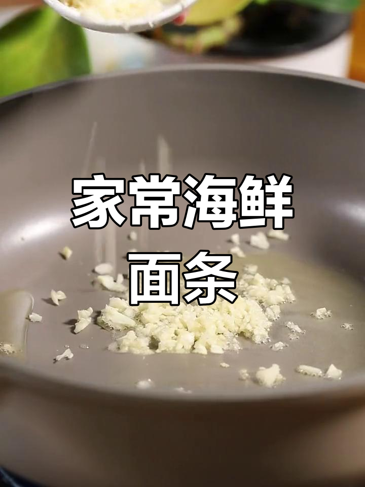金汤鲜虾面,简单营养又美味