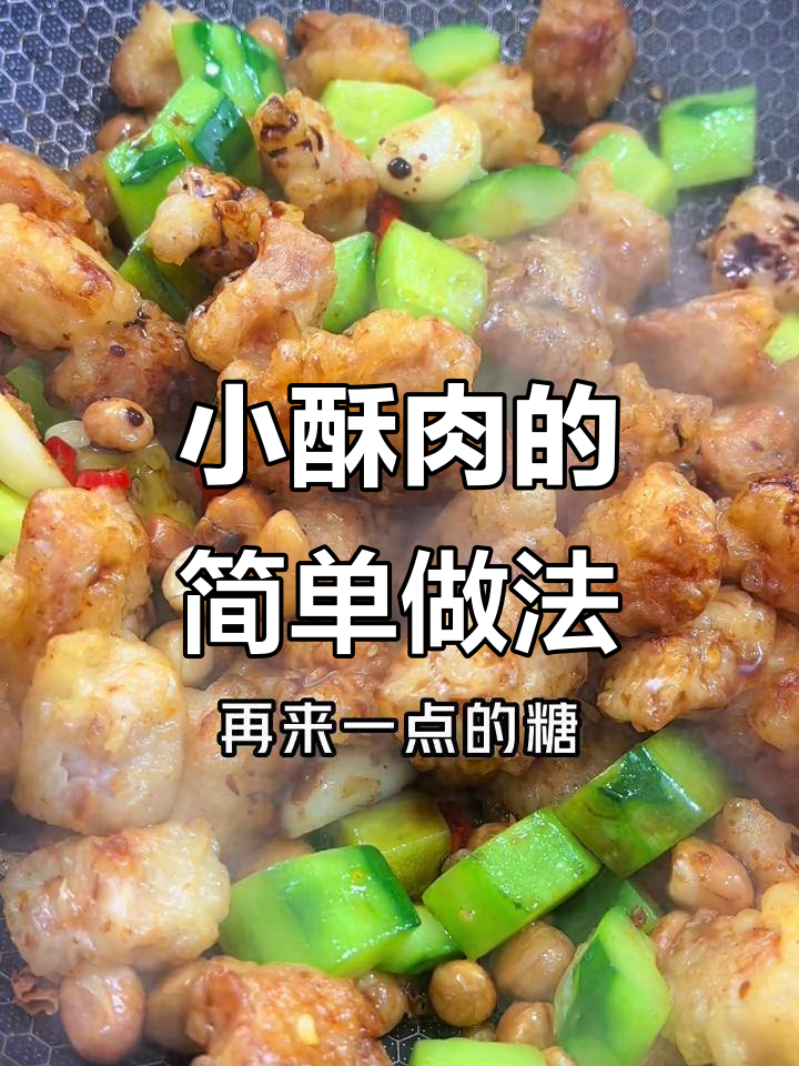 火锅店小酥肉为何如此香脆?秘诀大揭秘!
