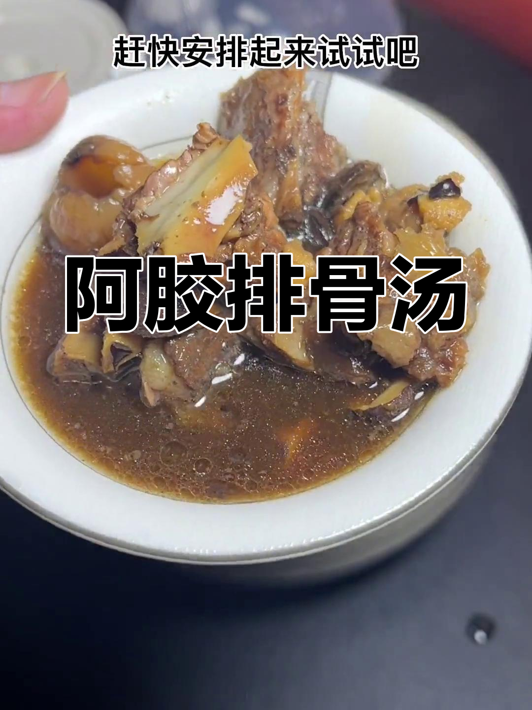 女性必备阿胶汤,滋补又美味