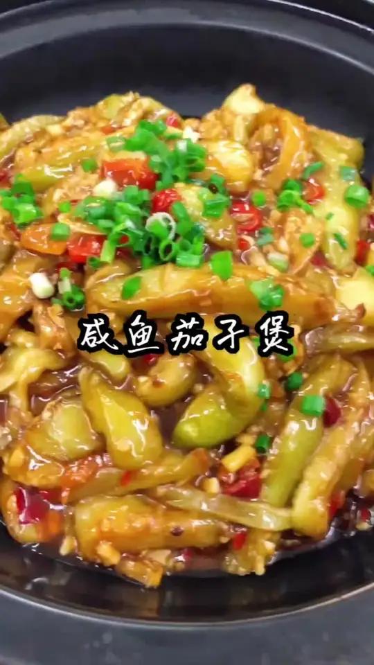 原来经常吃的“咸鱼茄子煲”做法这么简单,饭店厨师是这样做的 江西赣州