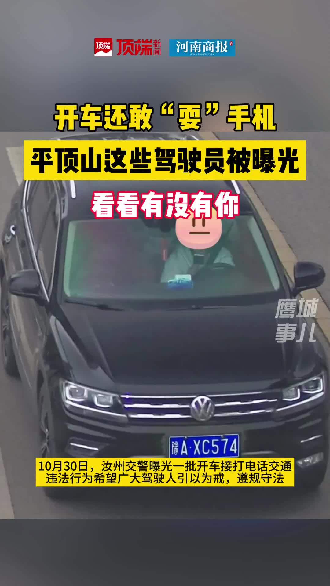 汝州市曝光一批开车接打电话驾驶员