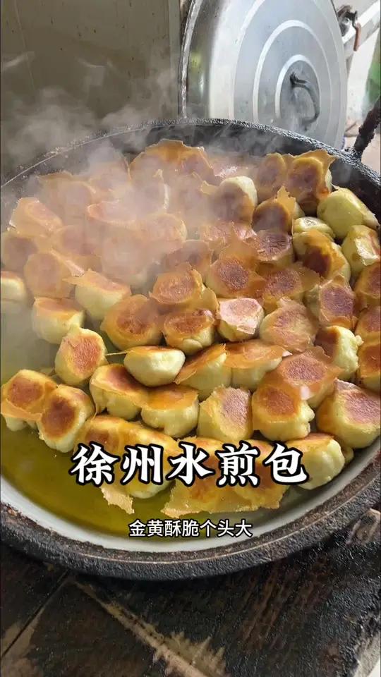 徐州水煎包七毛五一个牛肉馅