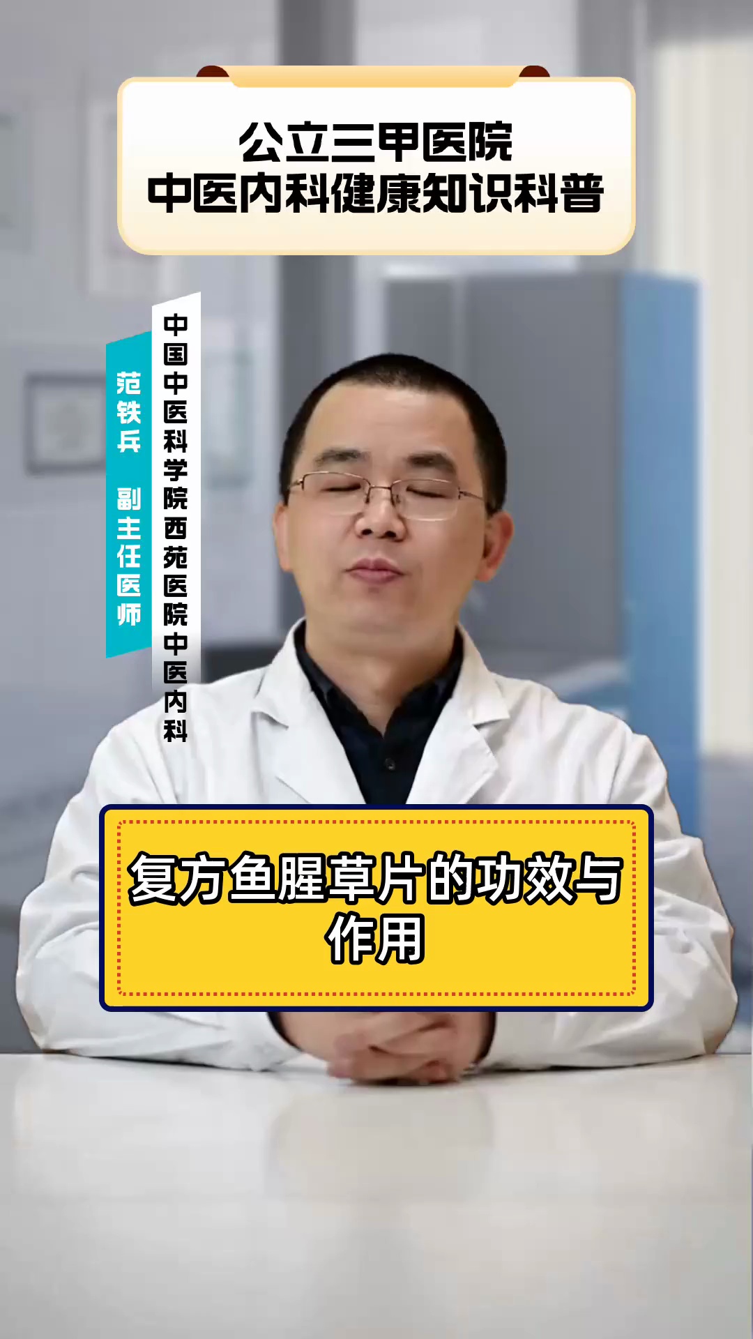 复方鱼腥草片的功效与作用