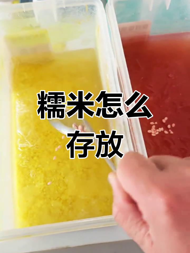 糯米糕剩余如何保存?