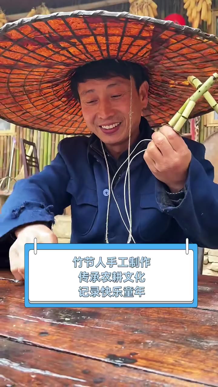 竹节人手工制作,传承农耕文化,记录快乐童年