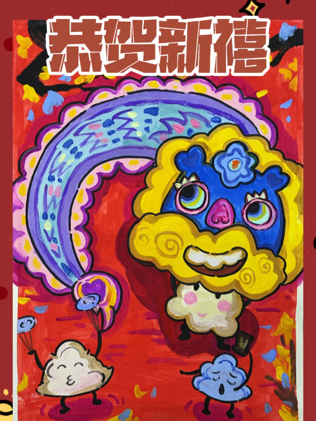 原创|新年主题儿童画|《恭贺新禧》水粉画