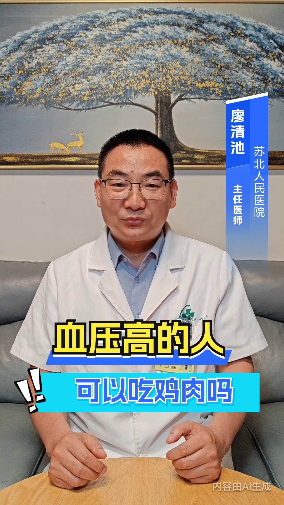 血压高的人可以吃鸡肉吗