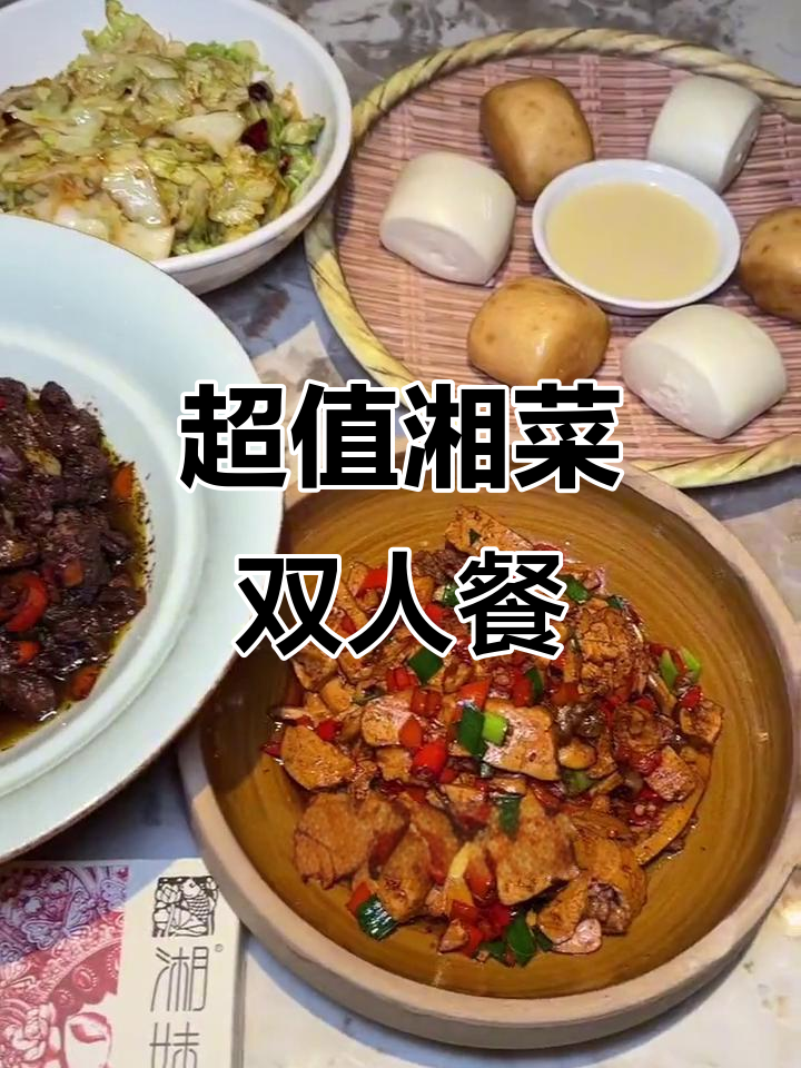永州蟹鸭小炒与金银馒头,湘菜双人套餐超值来袭