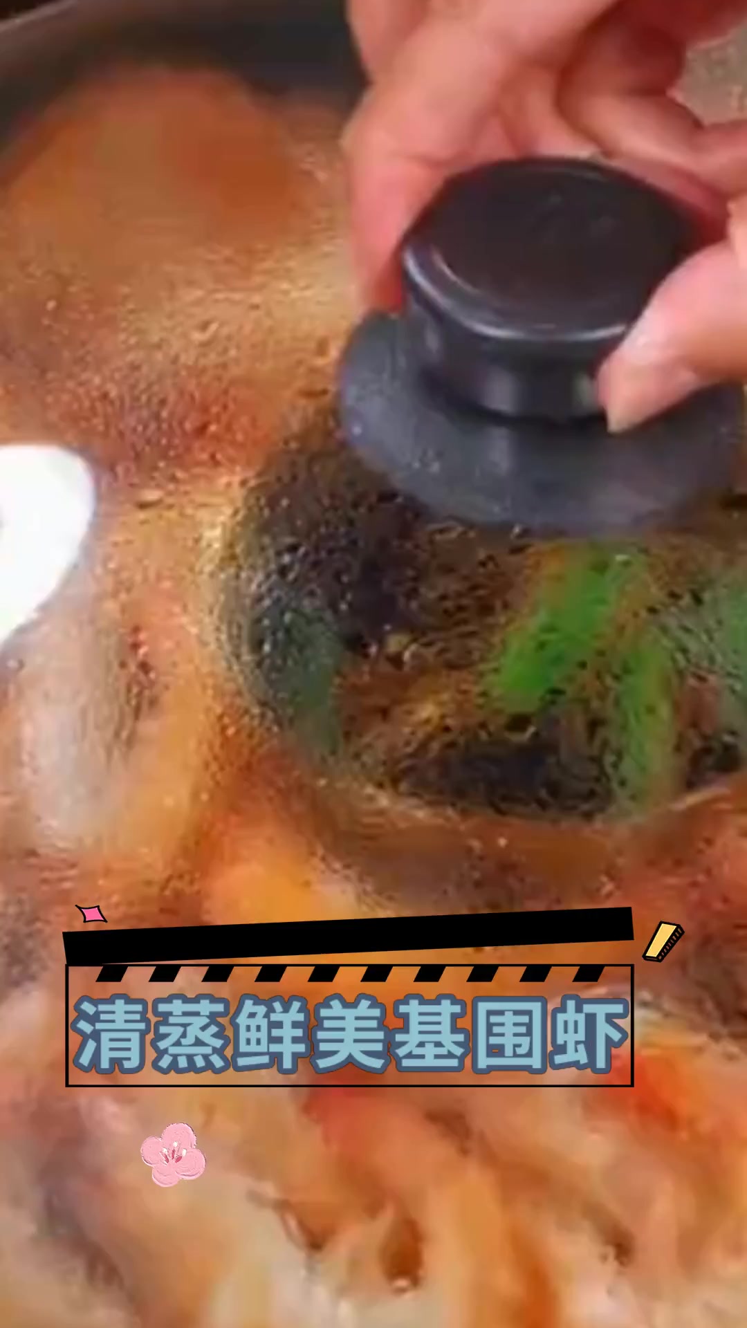 清蒸鲜美基围虾