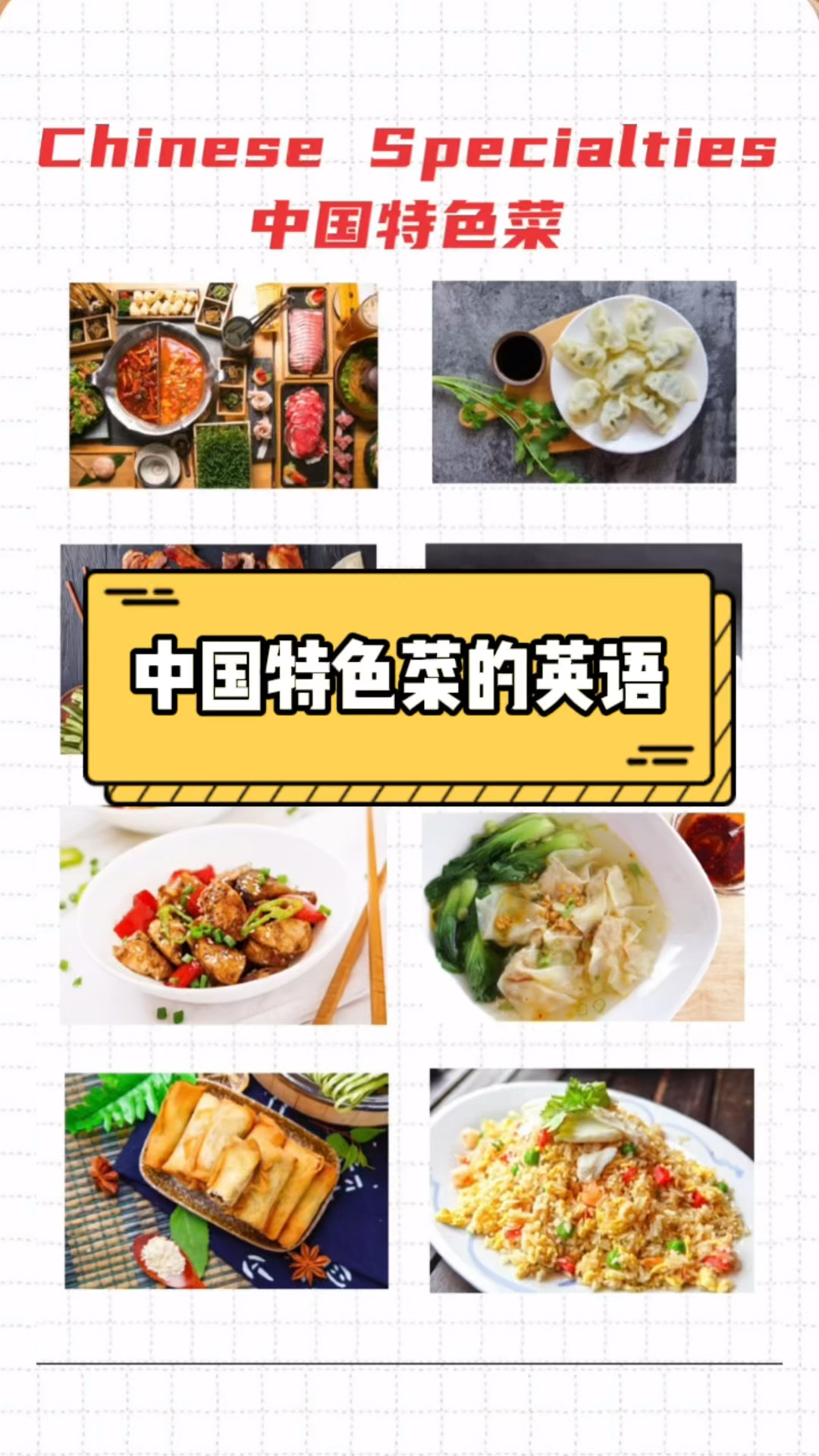如何用英语介绍中国特色菜?码住学起来吧~