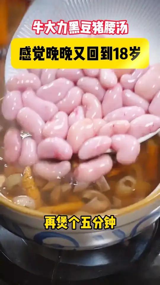 牛大力黑豆鸡子猪腰汤,老公60岁,好像18岁的黄毛小伙滋补养生食材 中医养生 煲汤 广东靓