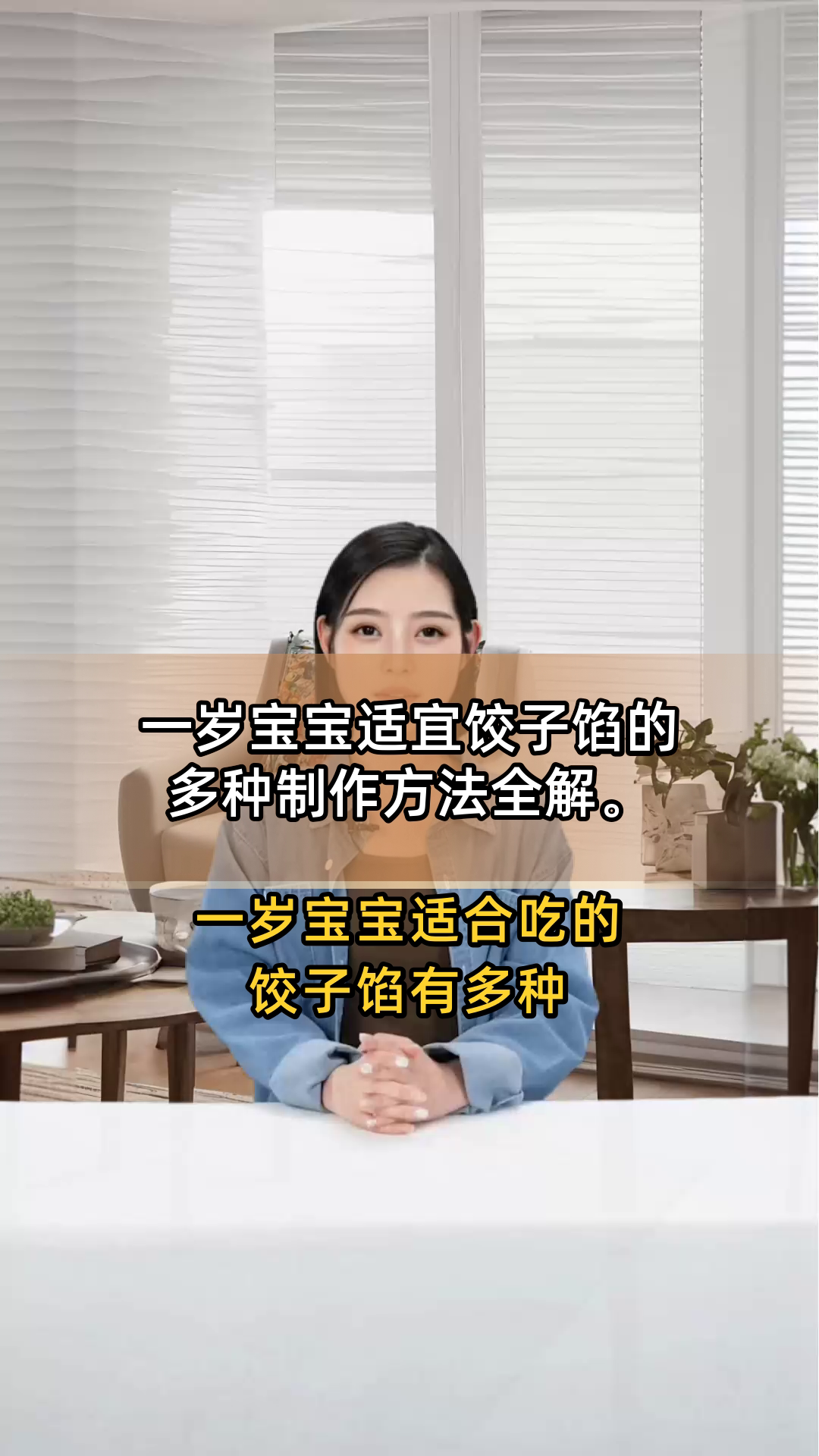 一岁宝宝适宜饺子馅的多种制作方法全解