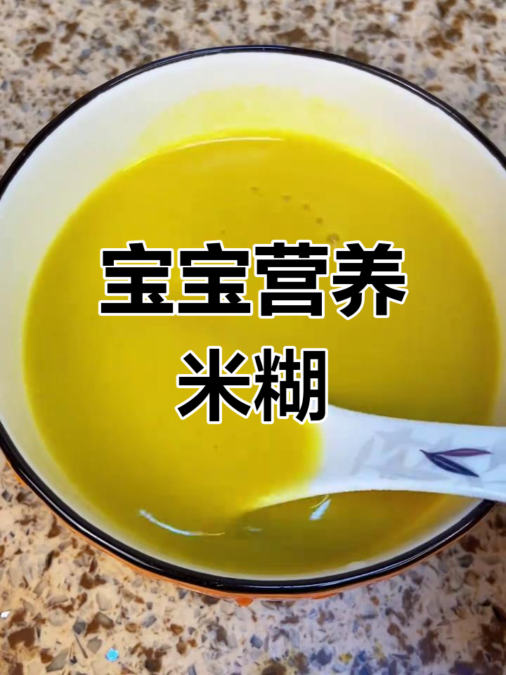 7个月大宝宝适合的南瓜猪肉米糊,细腻易消化