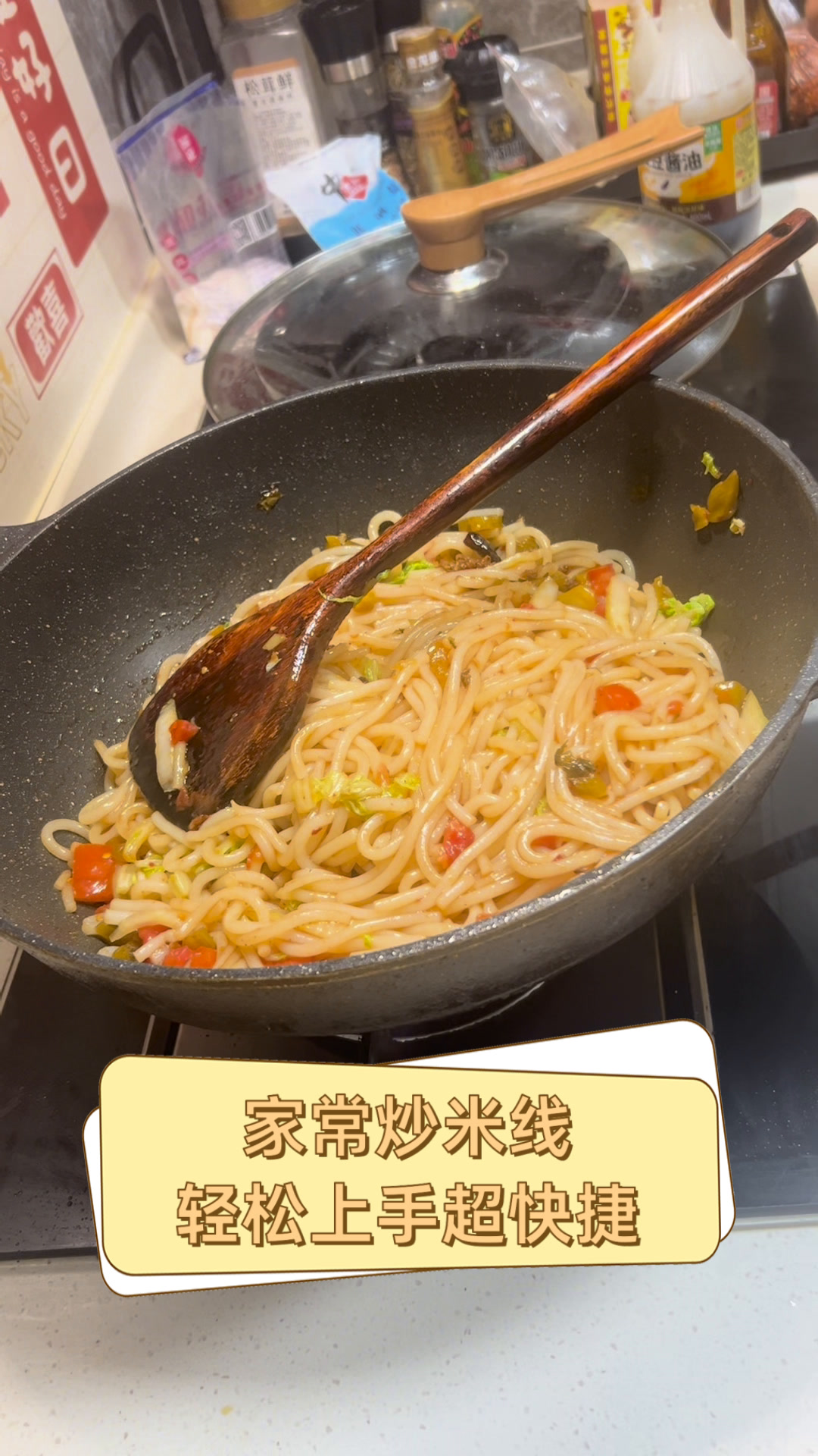 家常炒米线,轻松上手超快捷