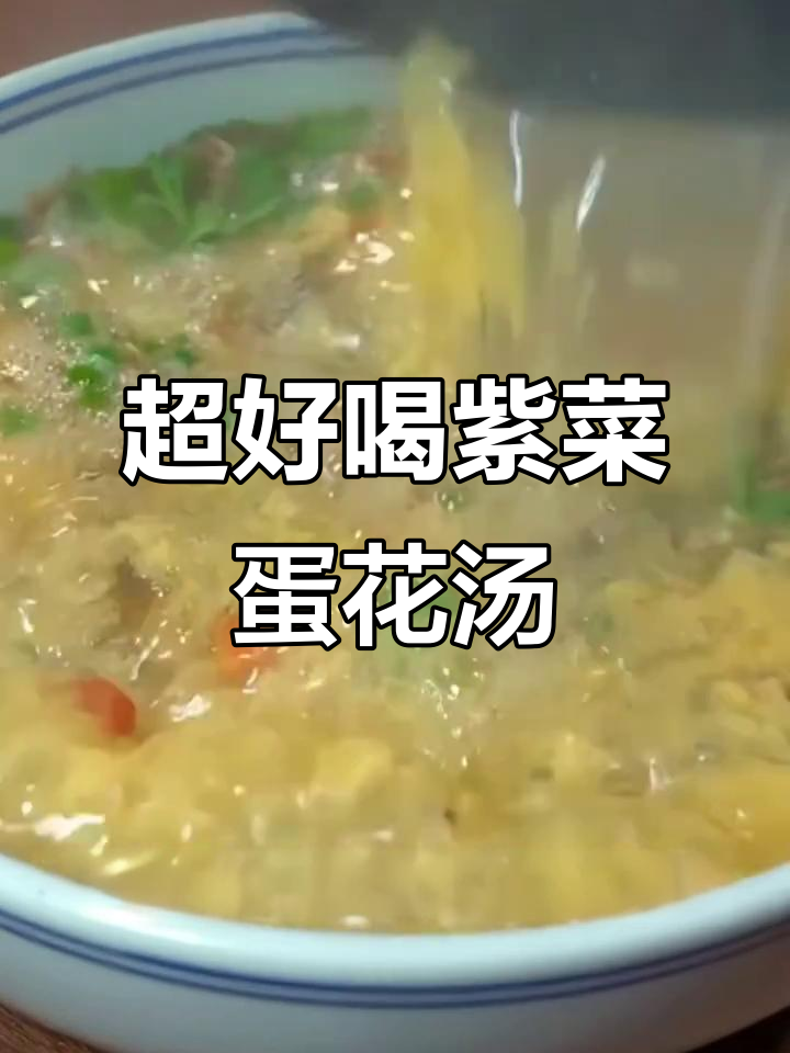 紫菜蛋花汤,简单又美味!西红柿、葱花香料一网打尽