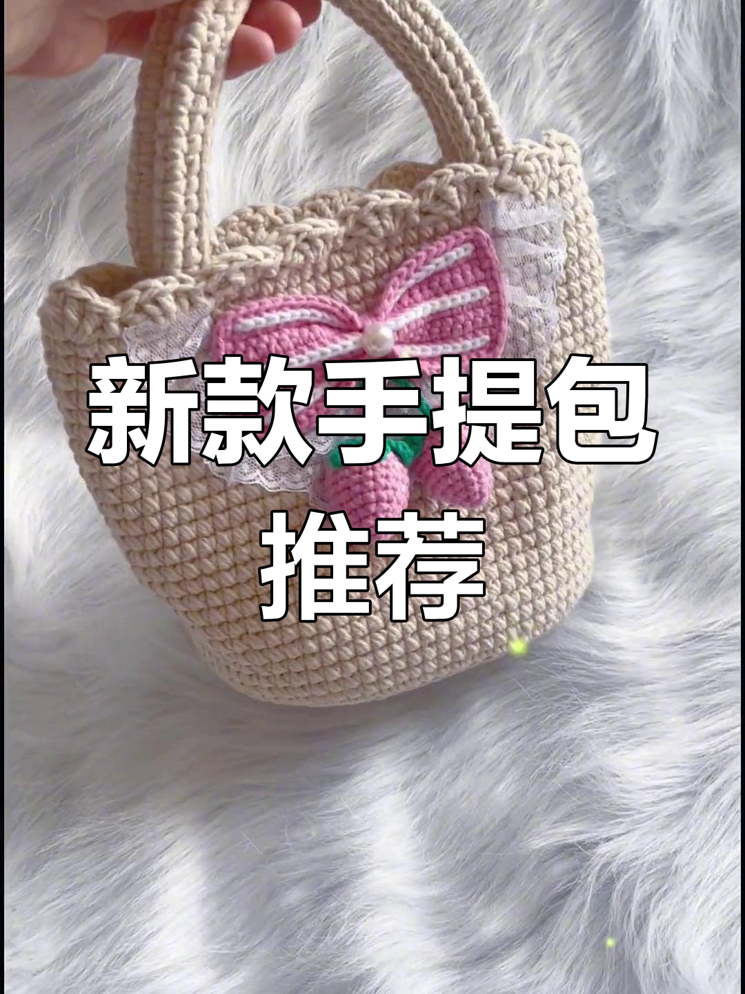 甜美草莓、复古玫瑰,新款手提包包大赏